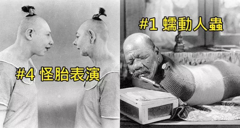 5個「19世紀畸形馬戲團」的知名演出真實紀錄照,#2 竟然用腳把「那根東西」拉來來去‥‥