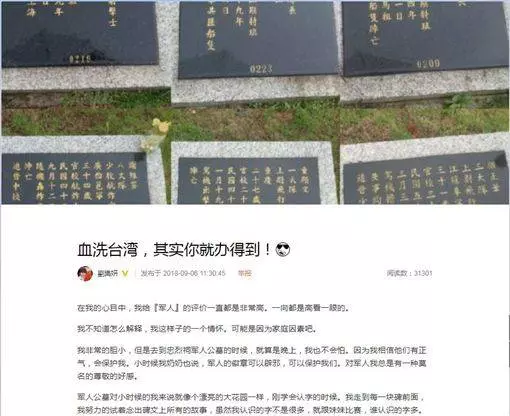 劉樂妍號召血洗台灣!網友:低端老鴇