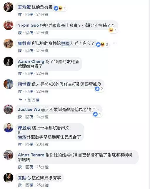 劉樂妍號召血洗台灣!網友:低端老鴇