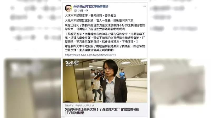 吳音寧命格能當總統?他酸:台灣進入超自然大作戰