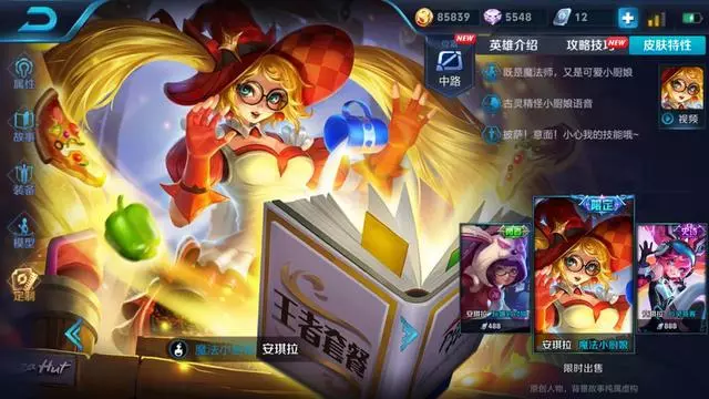 又兩款功夫系列皮膚英雄曝光!魔法廚娘或返場!鑽石活動本月開啟