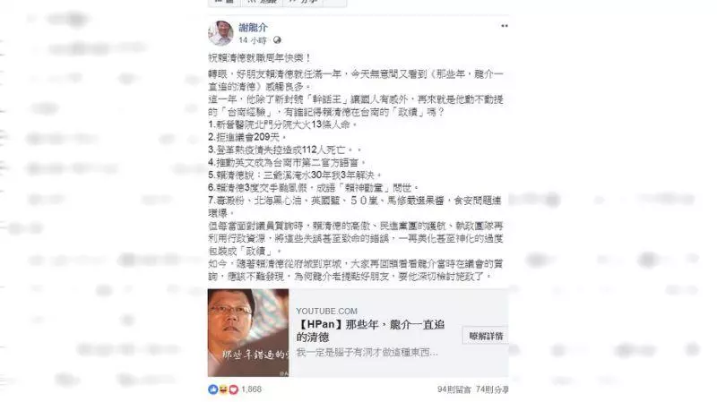 一生只監督你!賴清德被封「幹話王」 謝龍介:國人有感 網友紛紛向龍介仙道歉「你是對的」