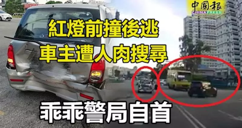 紅燈前撞後逃-車主遭人肉搜尋-乖乖警局自首