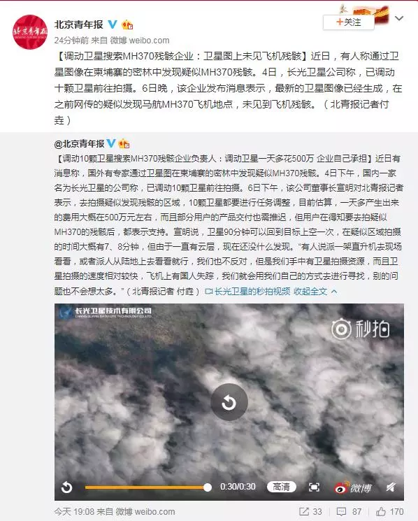 柬埔寨的密林中發現疑似MH370殘骸!調動衛星搜索MH370殘骸 衛星公司:衛星圖上未見飛機殘骸
