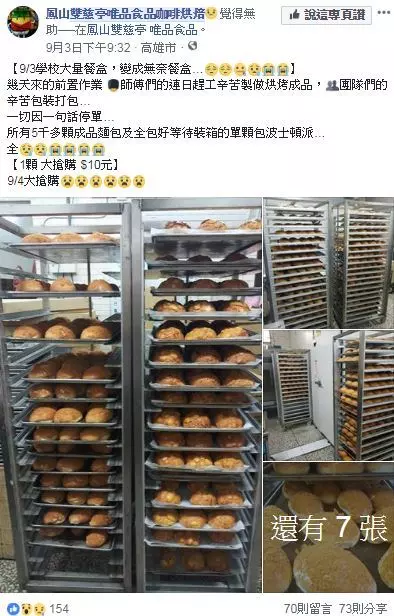 高雄某大學「訂1萬顆麵包」惡意棄單 烘焙坊認賠「道出來龍去脈」網怒:根本最壞榜樣 -