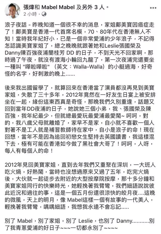 張國榮好友第一代名模鄺美寶因肺癌離世,她曾與呂良偉相愛~~~