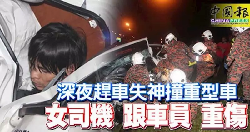 深夜趕車失神撞重型車-女司機-跟車員-重傷