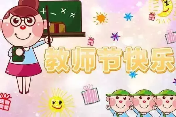 幼兒園教師節活動早準備!大、中、小班都有啦!