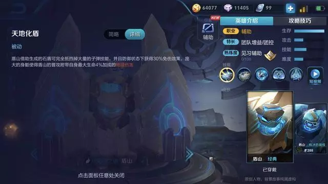 新英雄盾山或將登上職業比賽,因為他能克制那麼多的英雄!