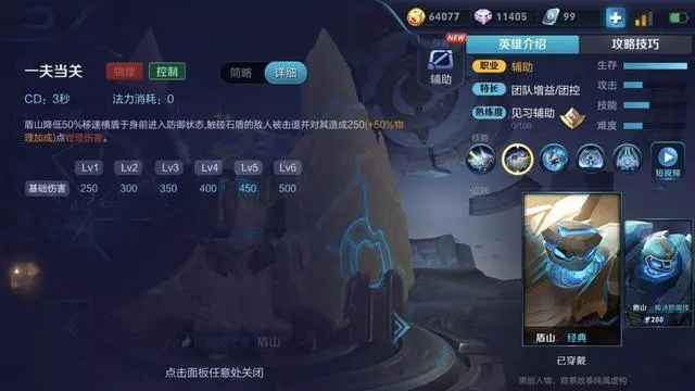 新英雄盾山或將登上職業比賽,因為他能克制那麼多的英雄!