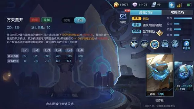 新英雄盾山或將登上職業比賽,因為他能克制那麼多的英雄!