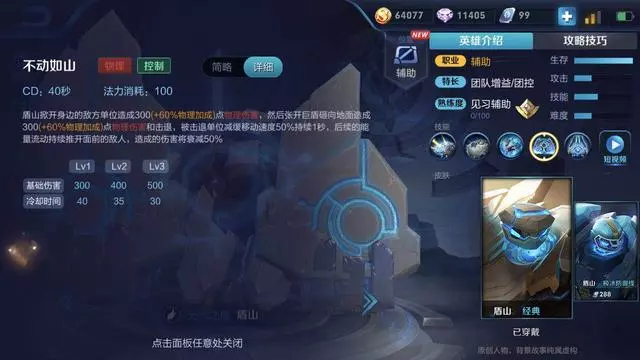 新英雄盾山或將登上職業比賽,因為他能克制那麼多的英雄!