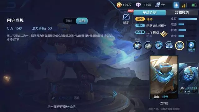 新英雄盾山或將登上職業比賽,因為他能克制那麼多的英雄!