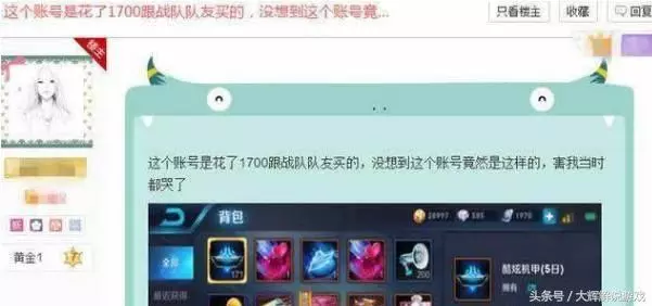 王者榮耀:玩家1500元買了個鉑金帳號,打開背包後愕然,輕鬆一笑