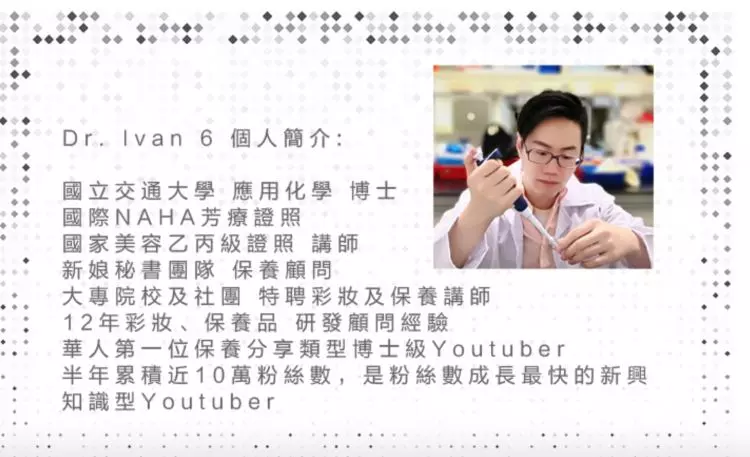 有卦!華人首位博士級保養Youtuber「月收60萬」遭踢爆經歷是假 各種打臉超腫 網:高調