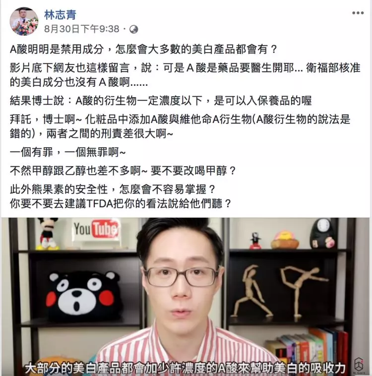 有卦!華人首位博士級保養Youtuber「月收60萬」遭踢爆經歷是假 各種打臉超腫 網:高調