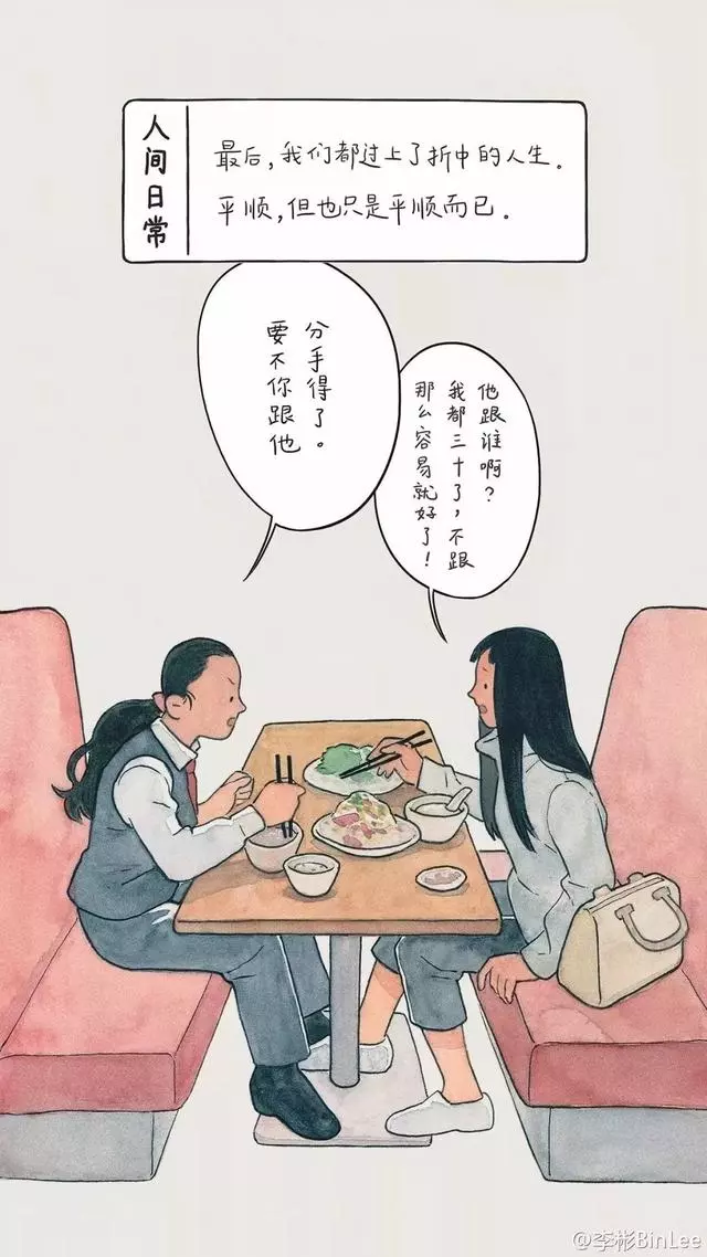朋友圈裡最扎心的漫畫,每一張都暴露生活的真相!