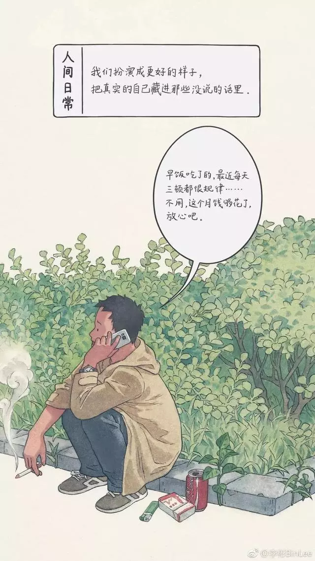 朋友圈裡最扎心的漫畫,每一張都暴露生活的真相!