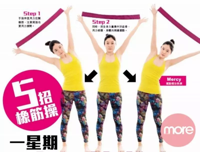 拉筋操5招 一星期瘦腰修腹兼矯正寒背