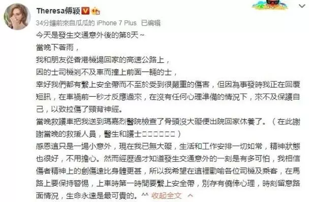車禍入院八日都沒人知?一代人氣女神發文感慨:珍惜生命!