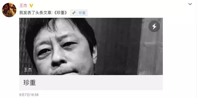 王傑突髮長文告別:遍體鱗傷家離親散,我帶著自己的驕傲離去了!