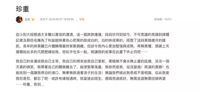 王傑突髮長文告別:遍體鱗傷家離親散,我帶著自己的驕傲離去了!