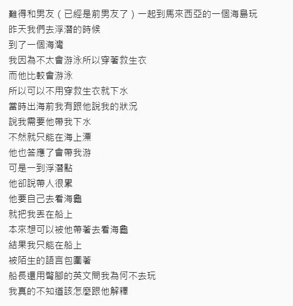 真心換絕情!她出錢「帶男友遊海島」意外看透男友真面目 超渣對話記錄曝光...帶走機票狠放生 -