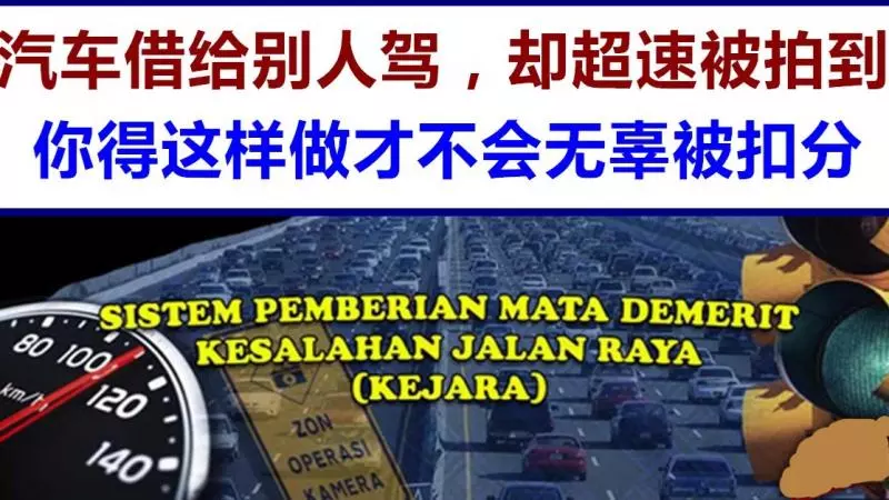 汽車借給別人超速被AES拍到?你得這樣做
