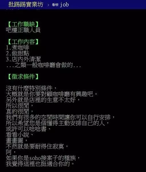 咖啡店老闆PO出「超佛系徵才」,站內信箱短短一天就被網友灌爆!