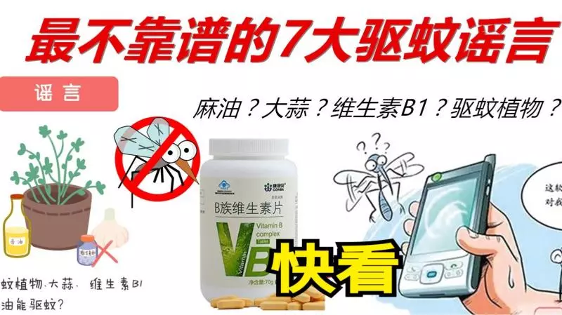 這些驅蚊方法根本無效!
