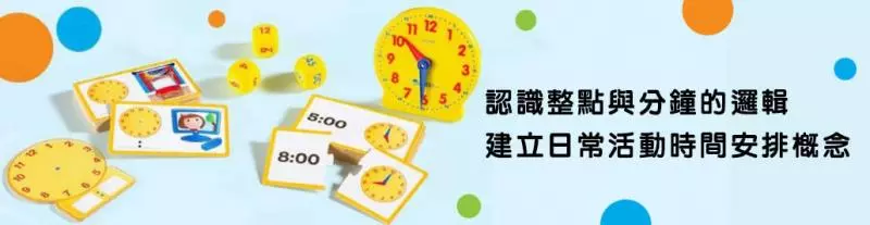 時間計畫鐘:訓練孩子更主動,提早建立時間的概念