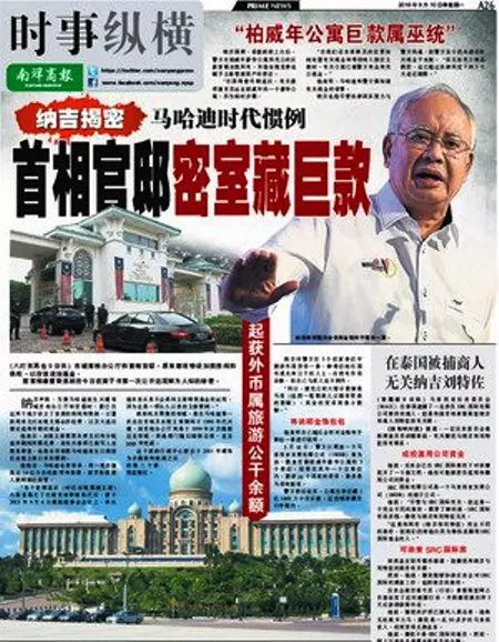 納吉突然揭密【首相官邸密室藏巨款】為什麼他會知道呢