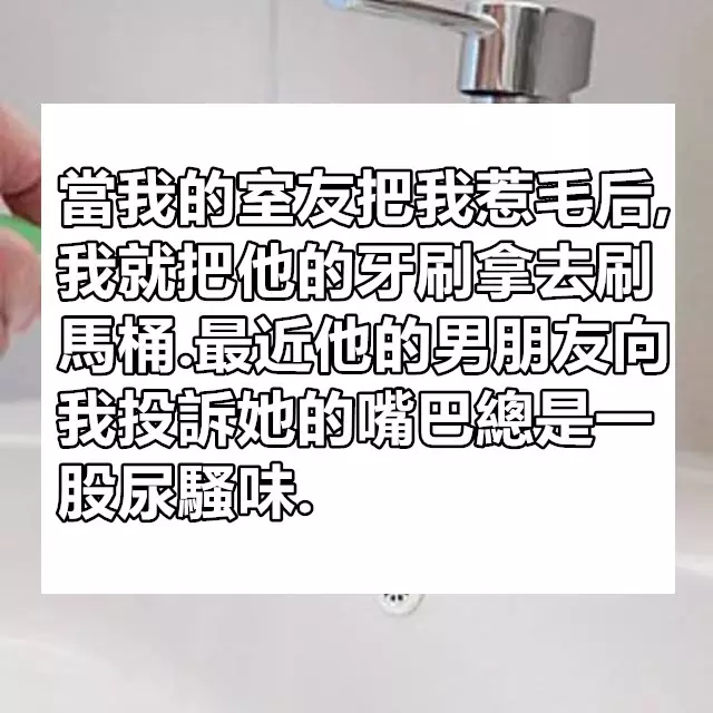 8個網友分享他們對他們的室友進行過的超慘烈報復....!