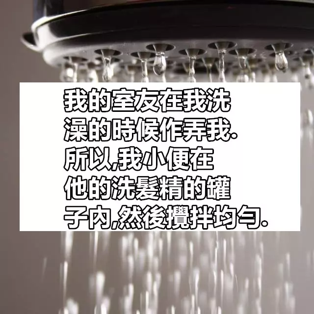 8個網友分享他們對他們的室友進行過的超慘烈報復....!