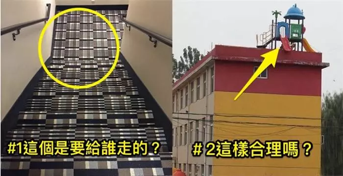 建築史上「最87的建築」,看完這6張「要你命3000」的成品後你只會「想殺爆建築師」!#4這人行道也太瞎了吧!