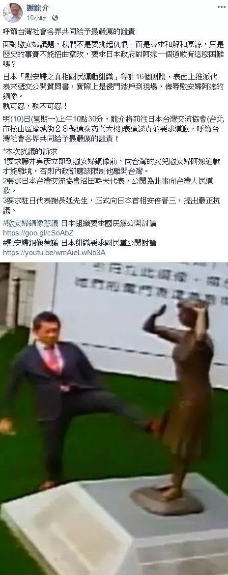 日人踹慰安婦銅像 謝龍介怒北上抗議