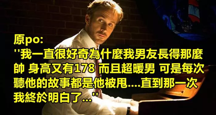 心想超賺!男友明明是天菜卻「常被甩」騎上去後她就淚懂了!