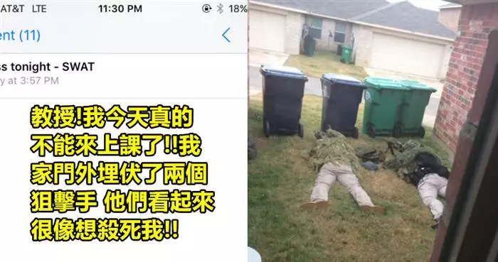 史上最狂的請假理由!他發現家門外有狙擊手 還附上真相照寄給教授 但教授的回復讓大家都笑死了!XDD