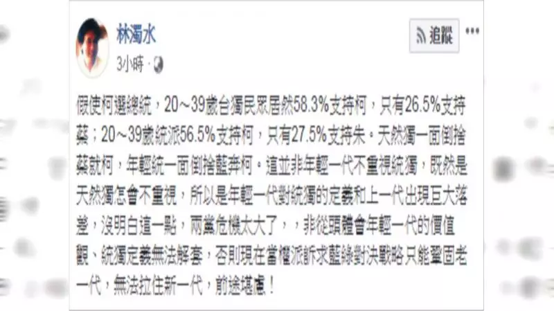柯文哲選總統聲勢看漲 林濁水:兩黨應了解年輕人價值觀