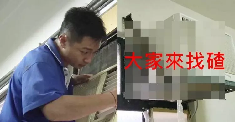 日頭赤炎炎請師傅來裝冷氣… 裝好感覺哪裡怪怪的! 網噴笑:電費貴慘了