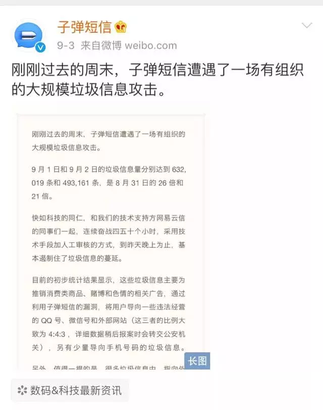 子彈簡訊,這麼快就要涼了?