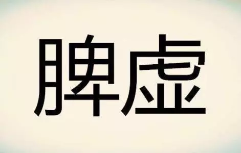 脾胃好不好,看手、看眼袋、看舌頭,四寶粥和捏脊補養脾胃好幫手