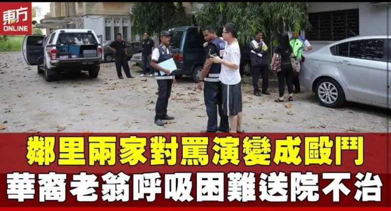 與鄰居發生肢體衝突 華裔老翁呼吸困難送院不治