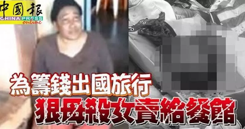 餐廳外發現小女孩人頭,曝光兇殺案!狠母為籌錢出國旅行殺女賣給餐館!