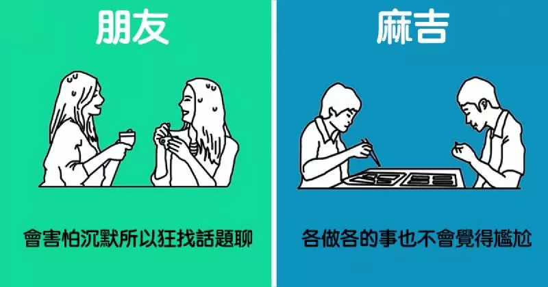 8個「朋友 VS 麻吉」最明顯的差別 會一生一起走的就是愛跟你互嗆的他/她