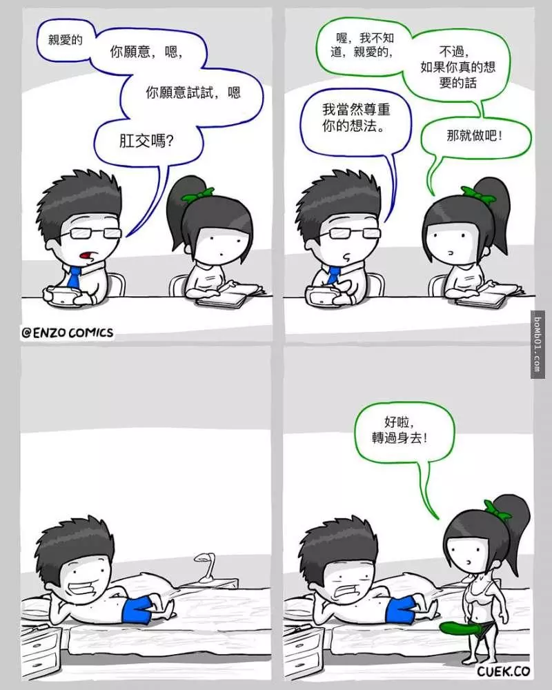 30張「超有梗的結局讓大家一秒噴飯」的幽默漫畫。