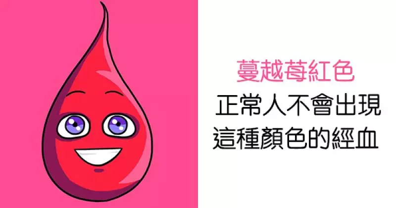 7種「可以更瞭解身體健康狀況」的經血顏色 如果是橘色就慘了