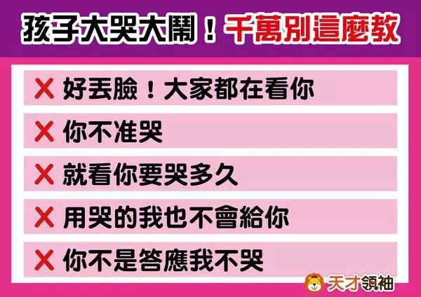孩子毛很多、動不動就哭鬧,媽媽怎麼教?