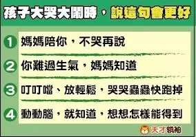 孩子毛很多、動不動就哭鬧,媽媽怎麼教?