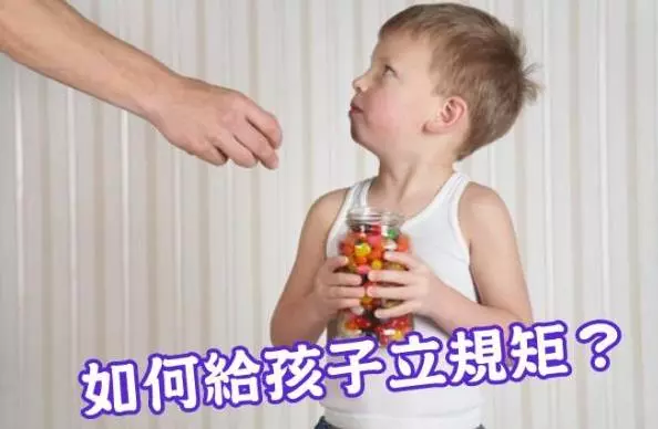 孩子六歲以前,父母最該給孩子定下的六個規矩!長大可就晚了